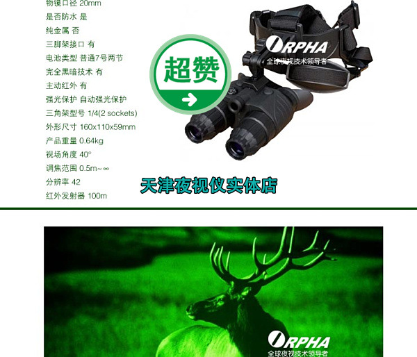 甘肃青海拉萨天津奥尔法夜视仪B120头戴式双筒夜视仪超清晰度——专业夜视装备选购指南